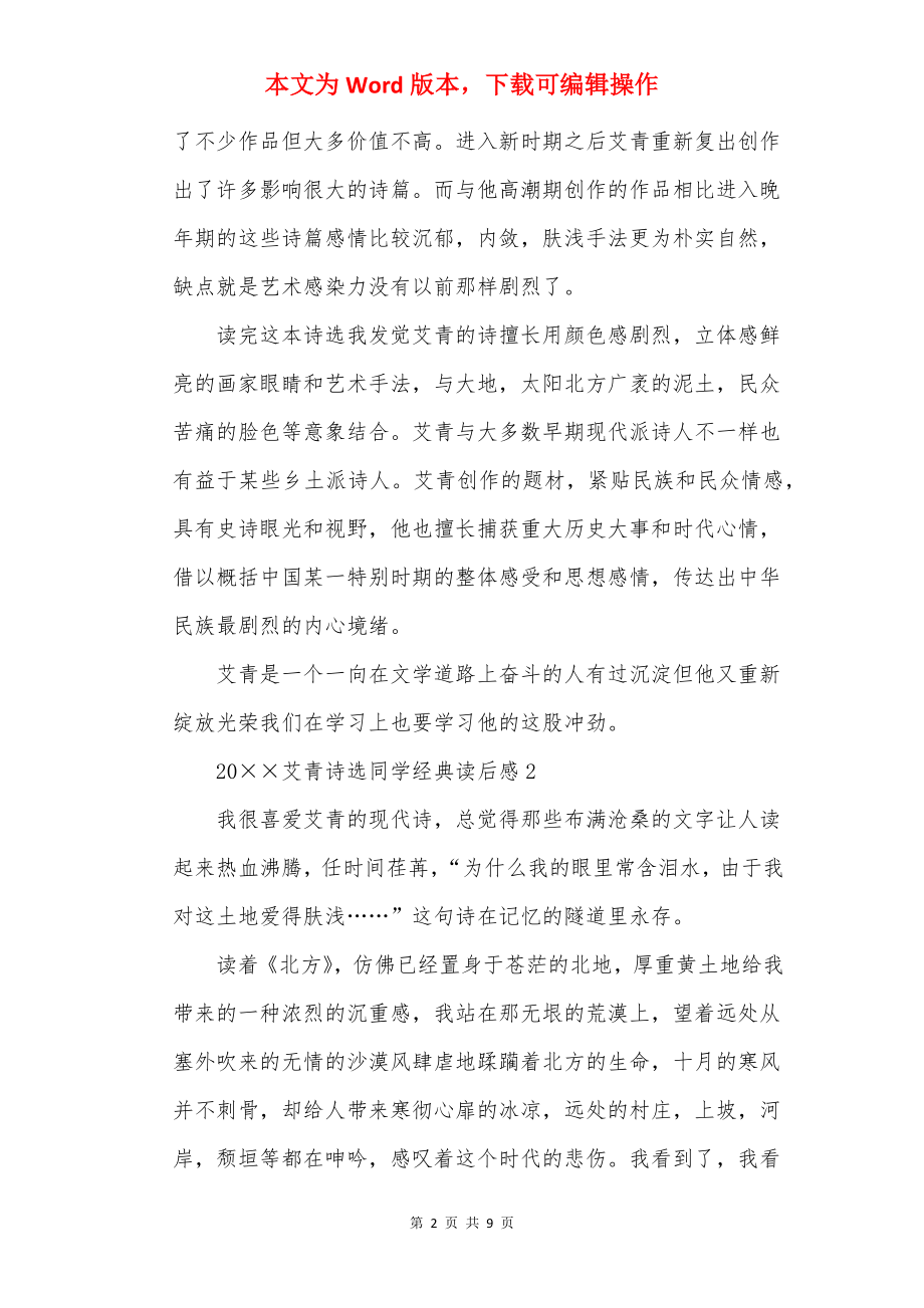 20××艾青诗选学生经典读后感.docx_第2页