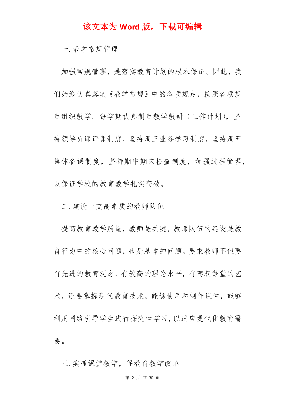 教师教研工作心得总结报告5篇.docx_第2页