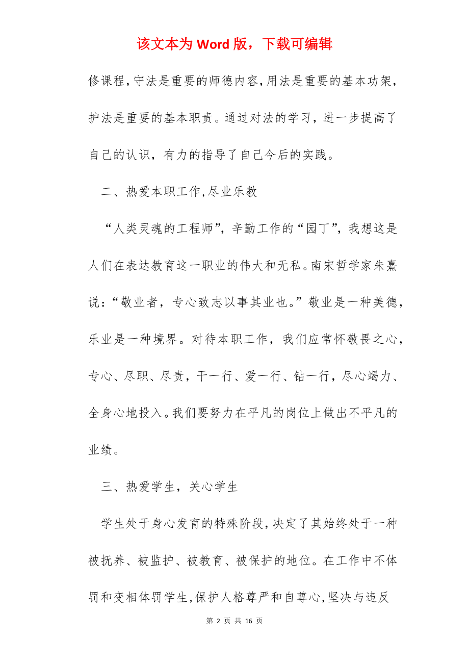 语文教师育人工作心得.docx_第2页