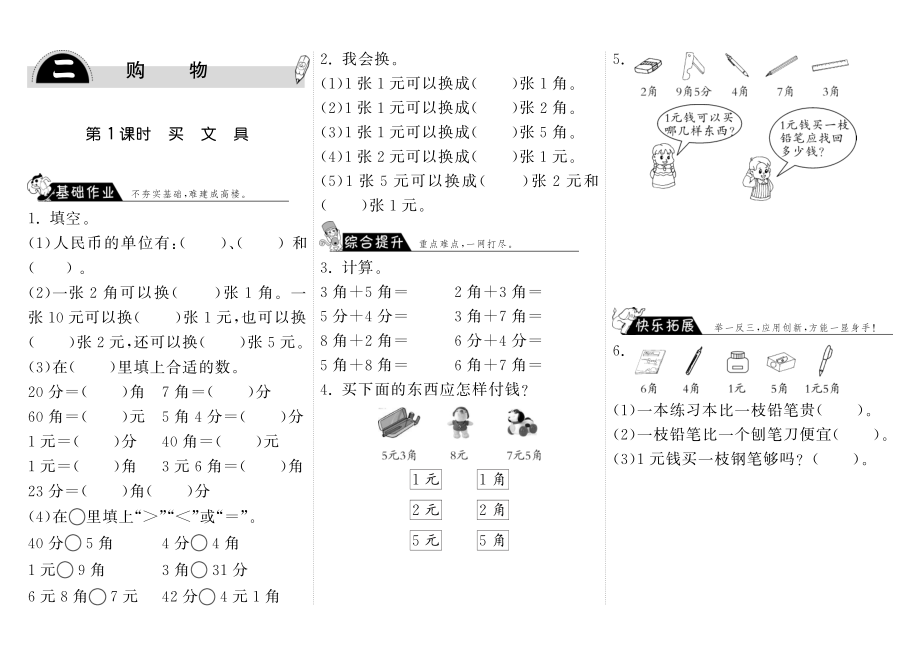 北师大小学数学二年级上下册试题试卷同步练习 2.1买文具·数学北师大版二上-步步为营.pdf_第1页