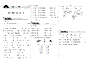 北师大小学数学二年级上下册试题试卷同步练习 2.1买文具·数学北师大版二上-步步为营.pdf