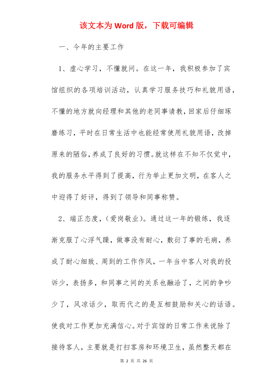 客房服务员的工作总结.docx_第2页