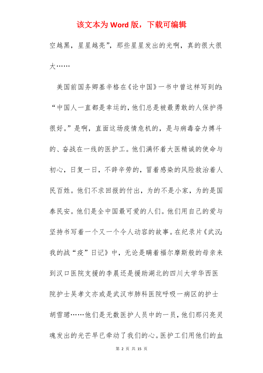 《武汉抗疫日记》读后感个人心得体会5篇.docx_第2页