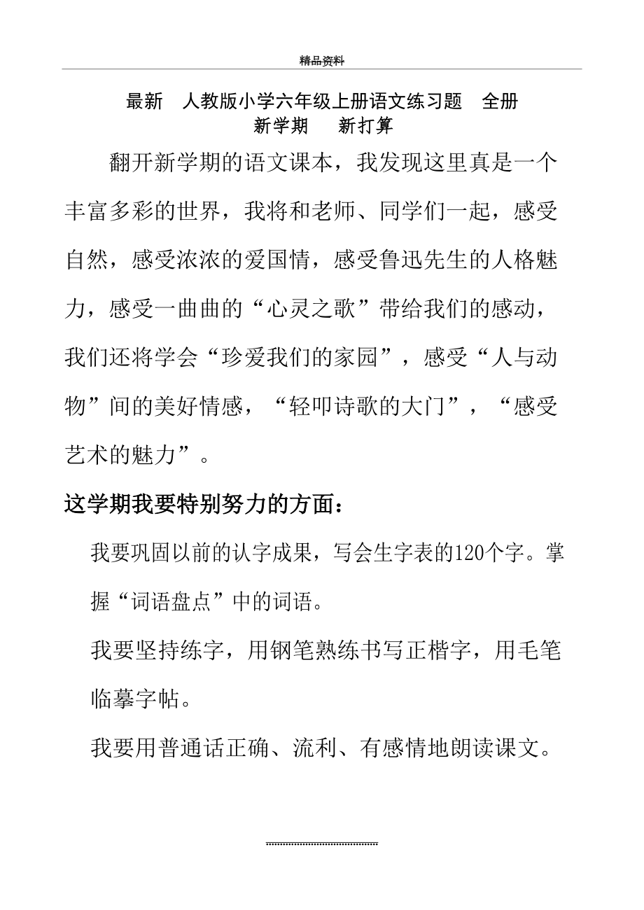 人教版小学六年级上册语文练习题 (全册).doc_第2页