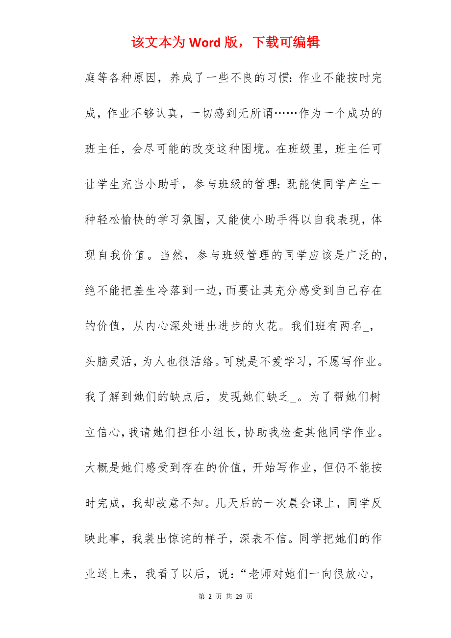 班主任对班级管理的心得.docx_第2页