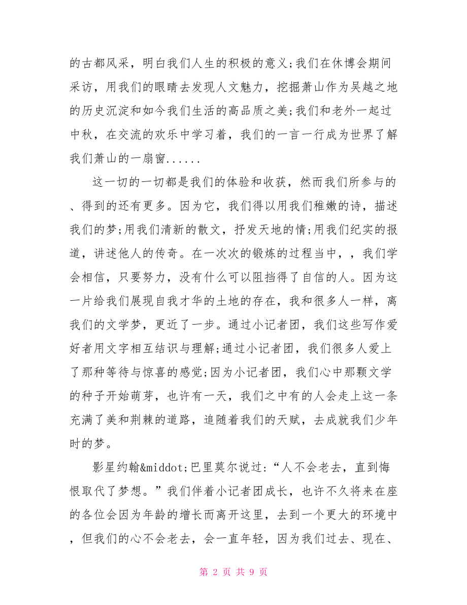 青春励志演讲稿三分钟 关于青春励志优秀演讲稿5分钟.doc_第2页