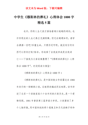 中学生《穆斯林的葬礼》心得体会1000字精选5篇.docx