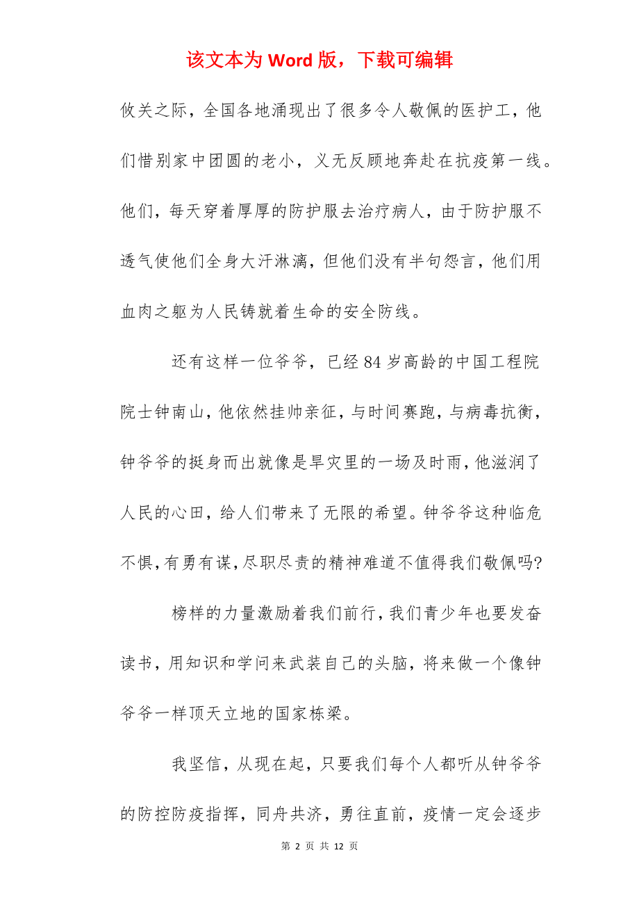 读抗击疫情的作文后的感悟.docx_第2页