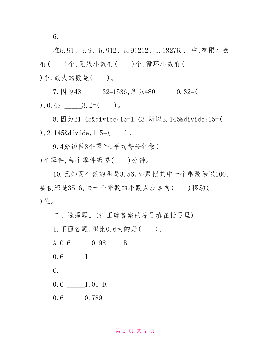 苏教版五年级上册数学第五单元测试试卷及答案 苏教版五年级上册数学.doc_第2页