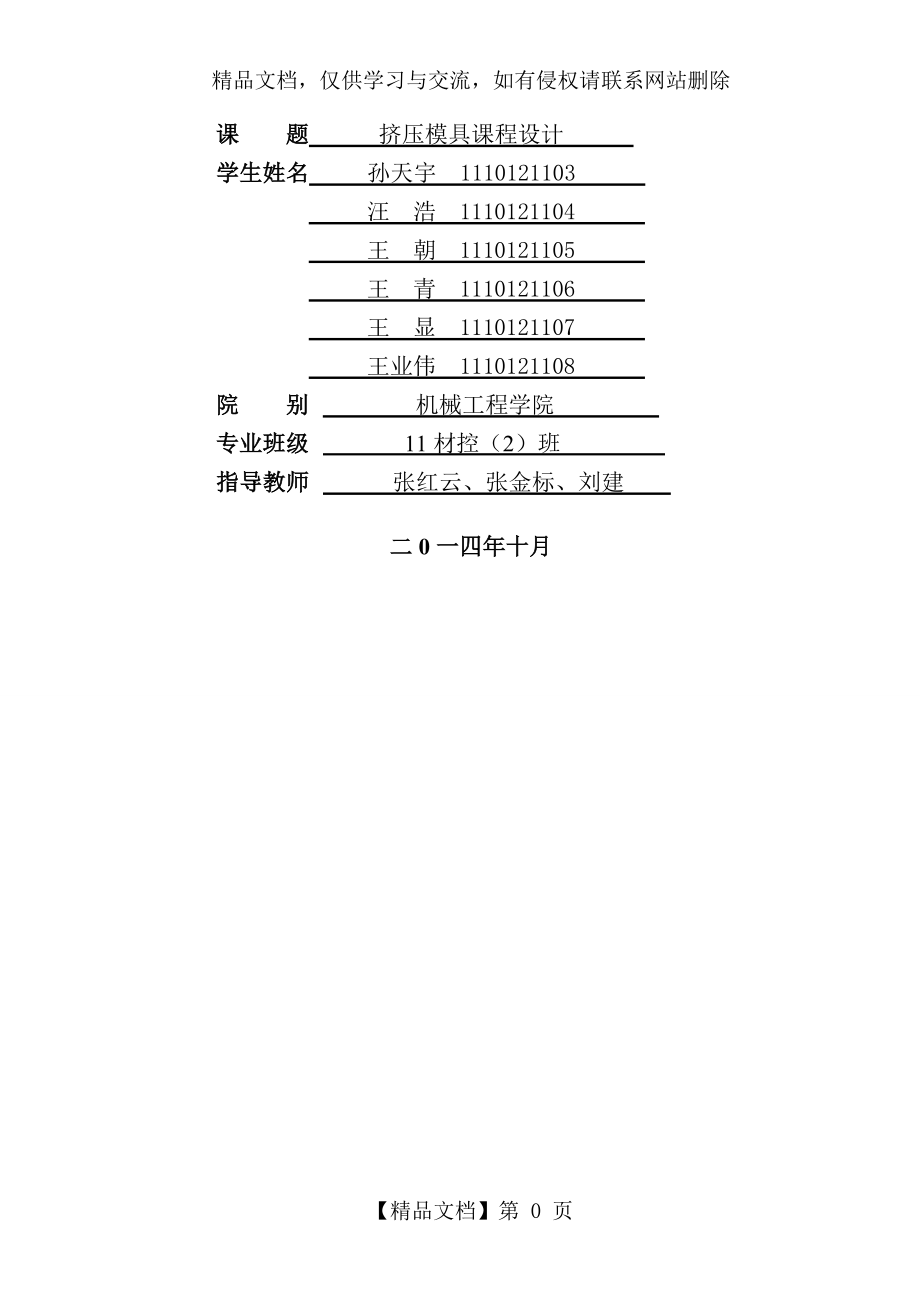 挤压模具课程设计.doc_第1页