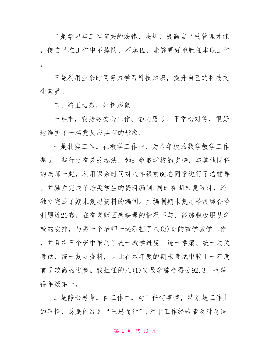 党员思想教育范文 加强党员思想教育工作.doc_第2页