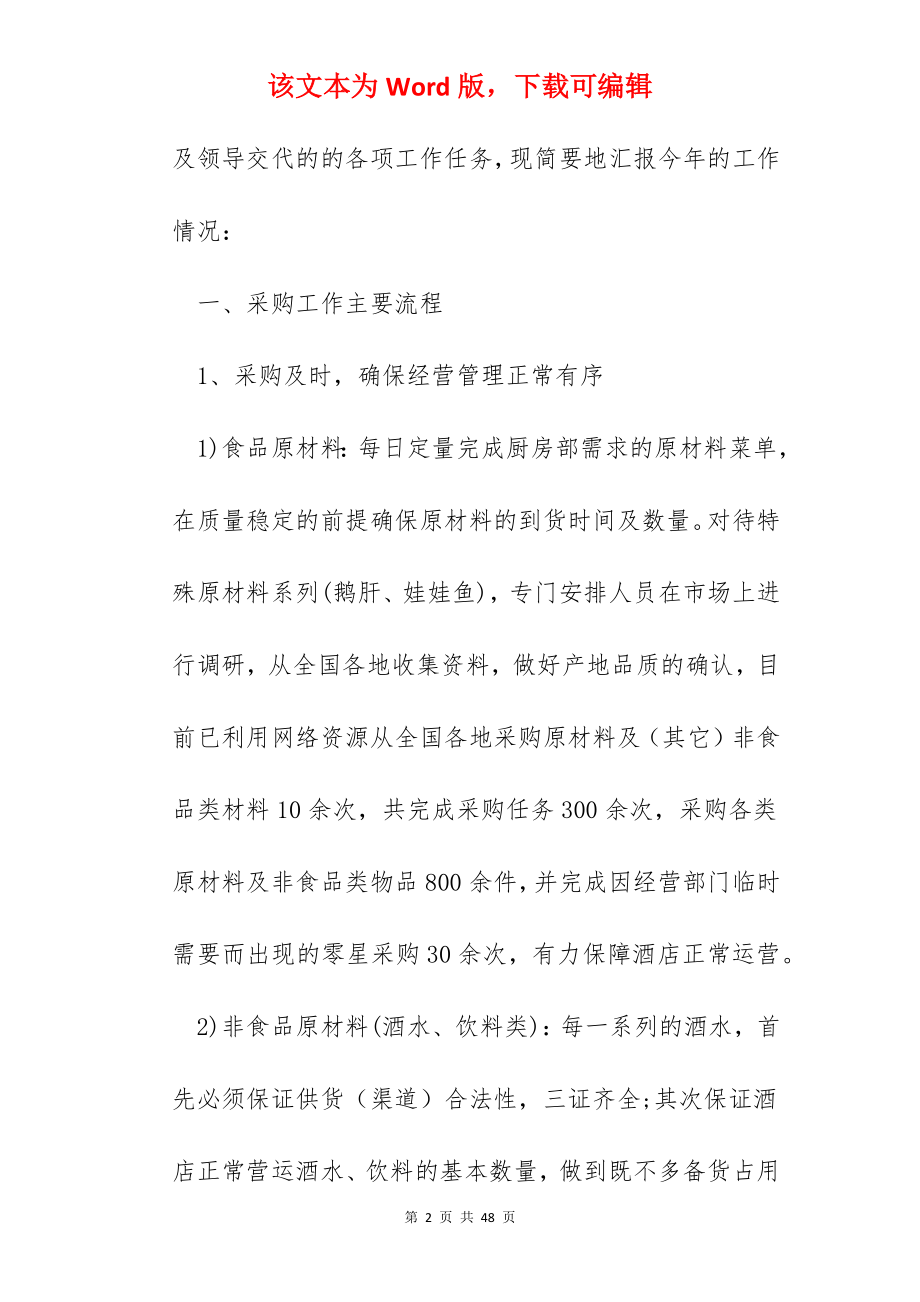 年终个人工作总结(10篇).docx_第2页