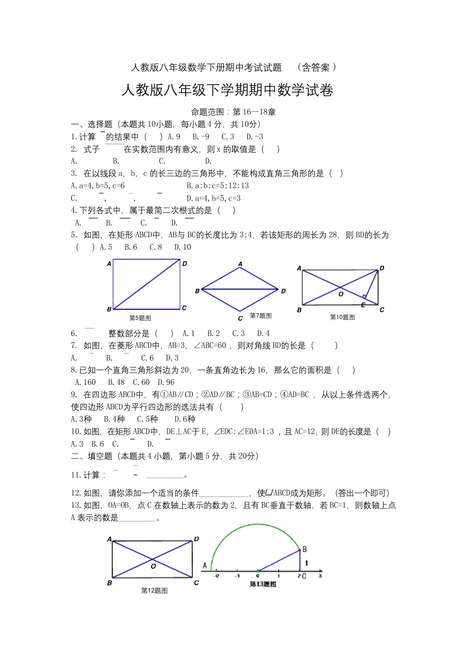 【三套打包】营口市八年级下学期期中数学试题含答案.docx_第1页