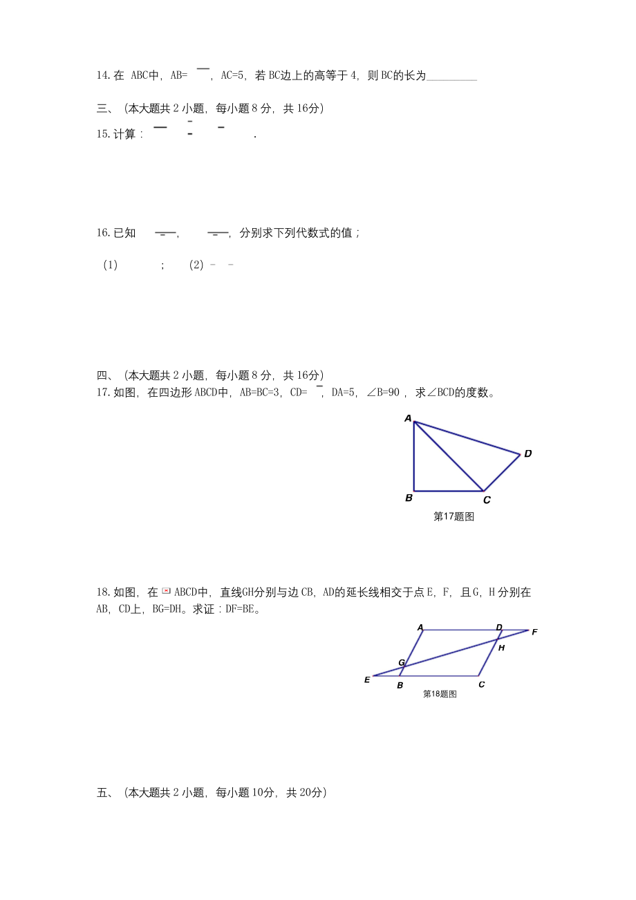 【三套打包】营口市八年级下学期期中数学试题含答案.docx_第2页