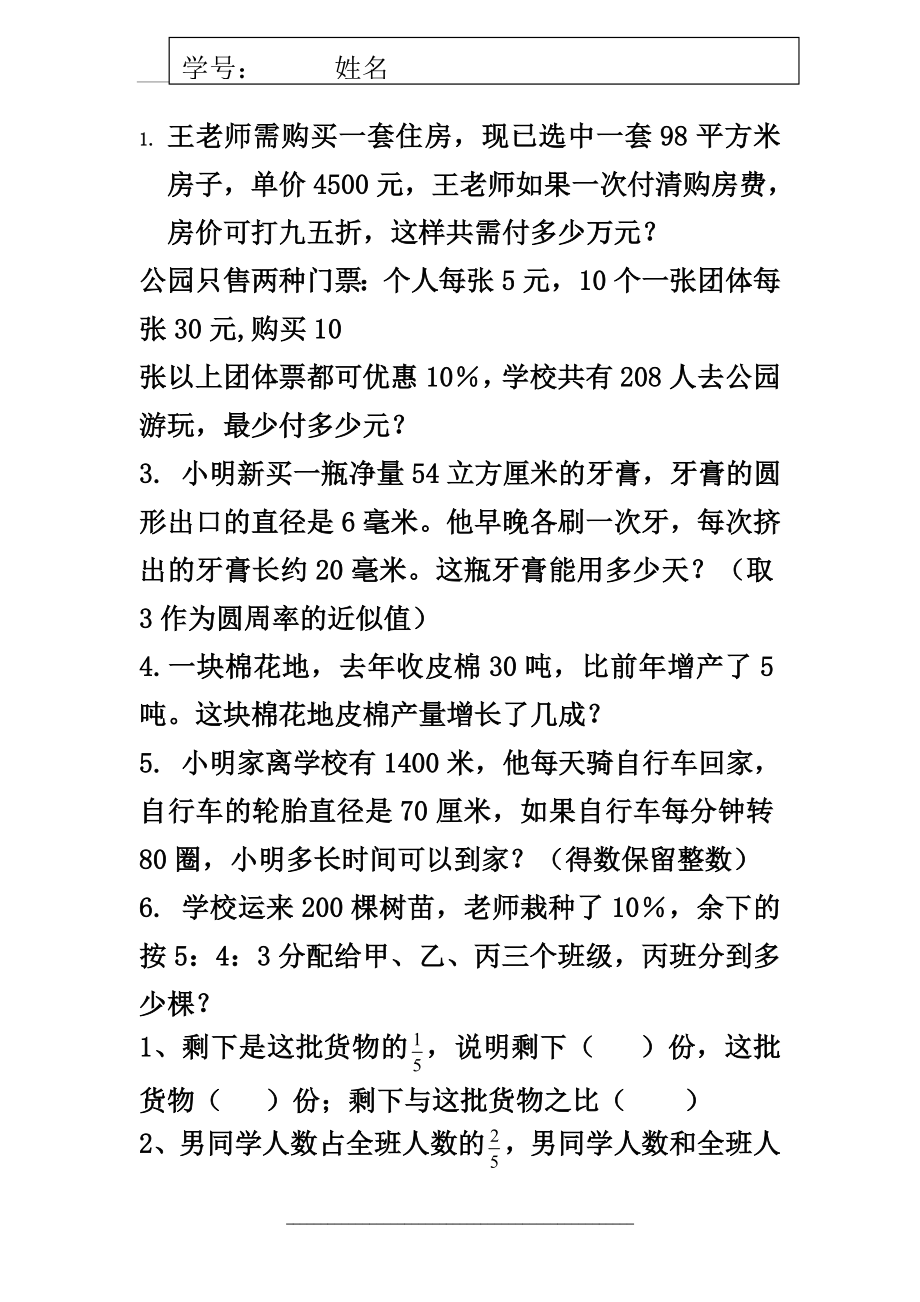 (精)新人教版六年级下册数学复习《综合应用题分数百分数等》.doc_第1页