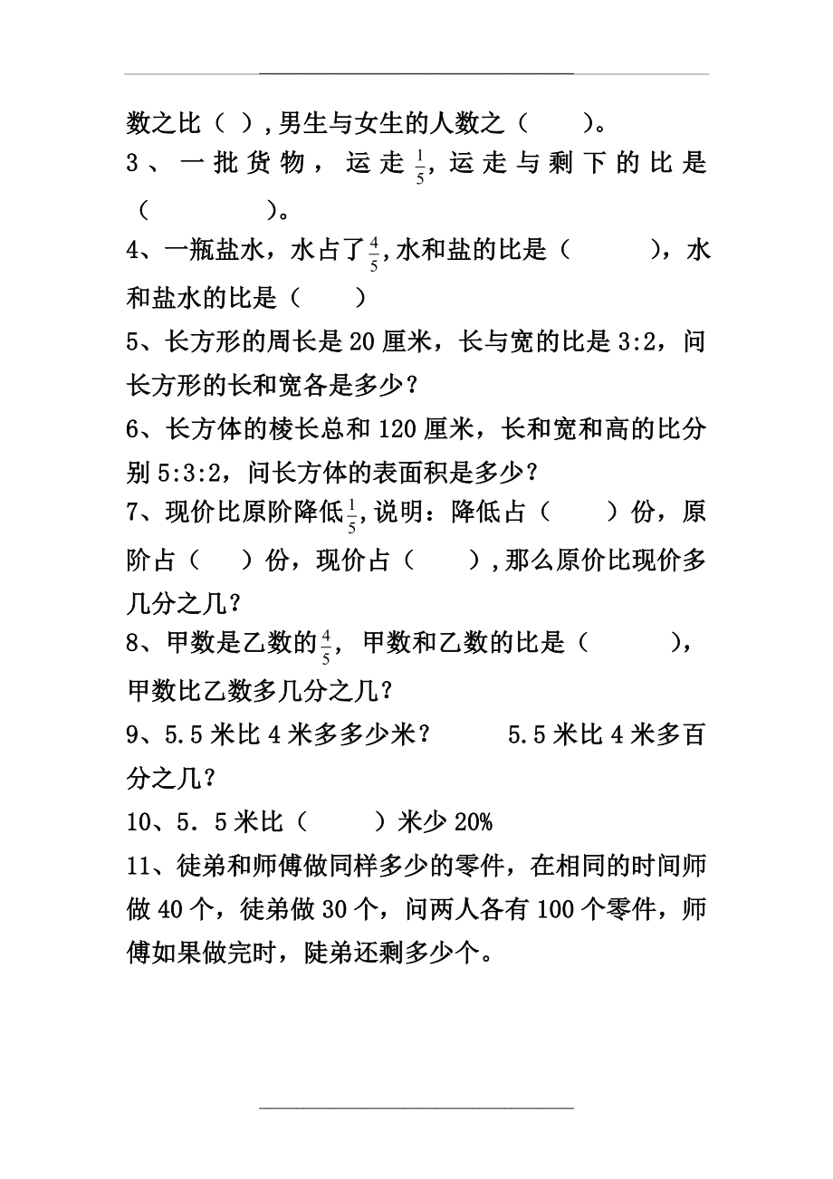 (精)新人教版六年级下册数学复习《综合应用题分数百分数等》.doc_第2页