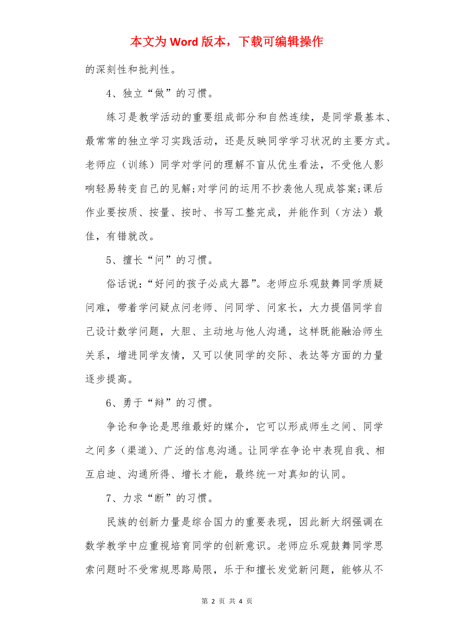 高中数学不好怎么样才能开窍.docx_第2页