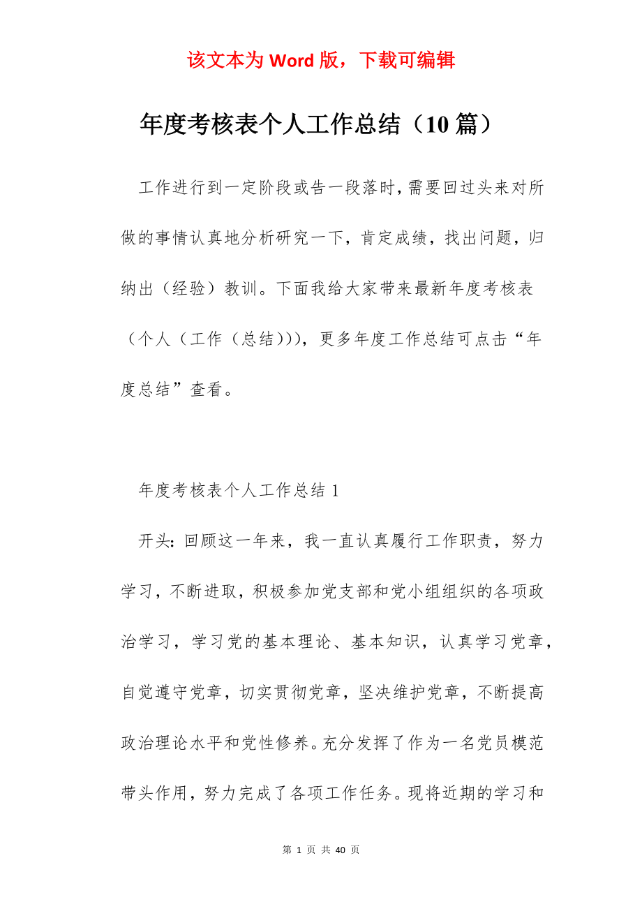 年度考核表个人工作总结（10篇）.docx_第1页