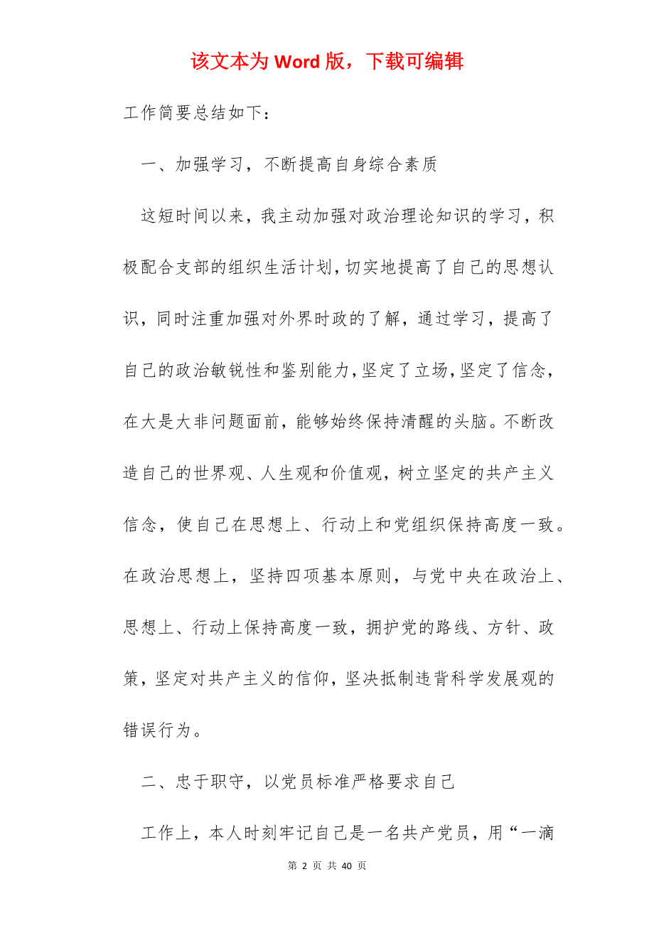 年度考核表个人工作总结（10篇）.docx_第2页