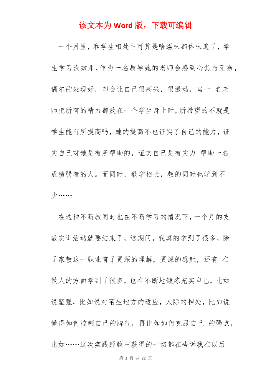 大学生支教实习心得5篇.docx_第2页