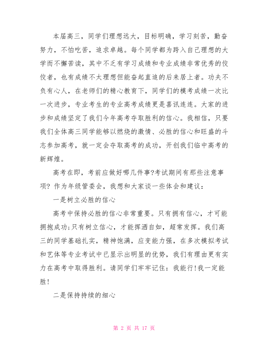 高考动员会校长讲话材料中考动员会校长讲话.doc_第2页