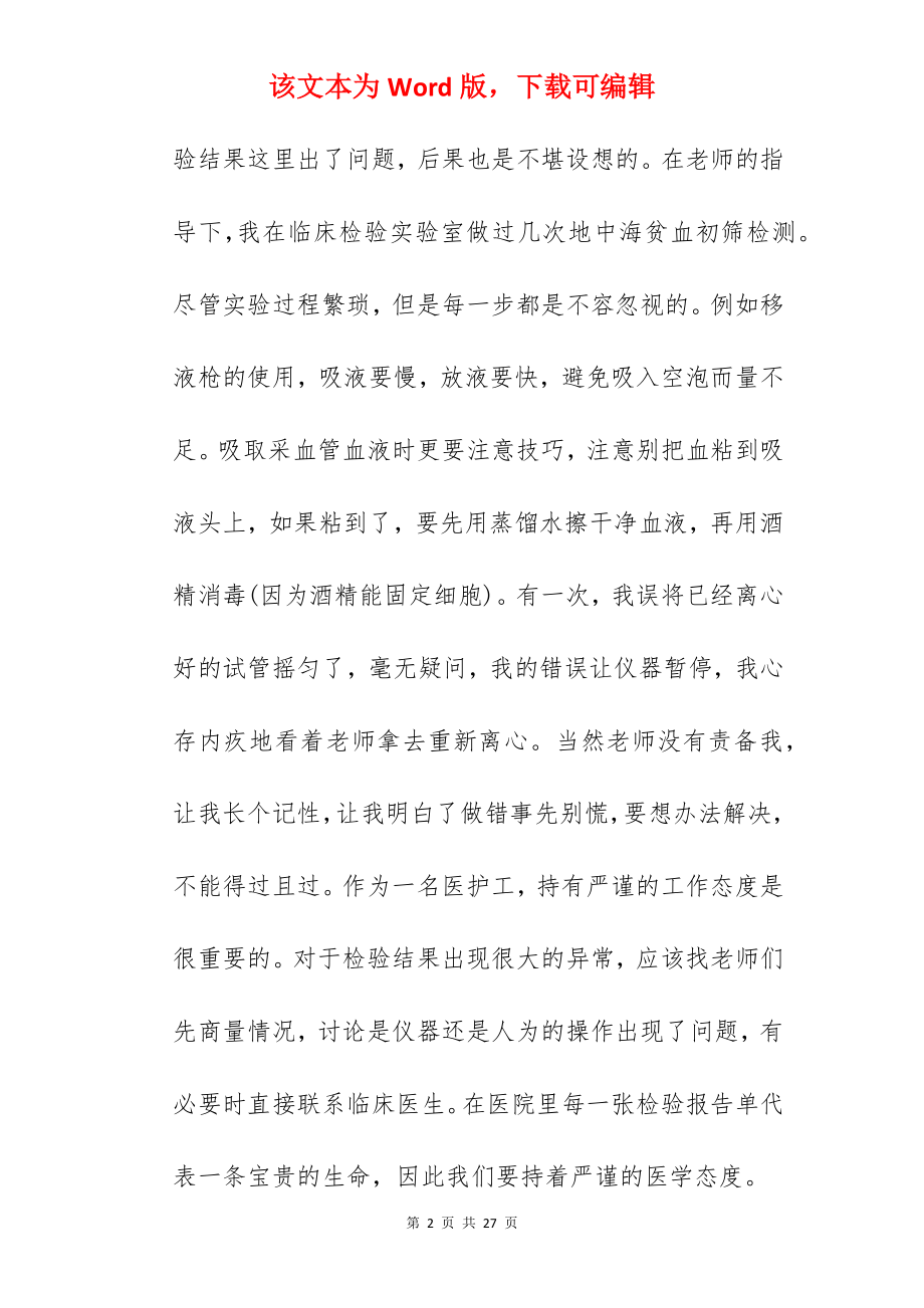 大一医院社会实践心得体会.docx_第2页