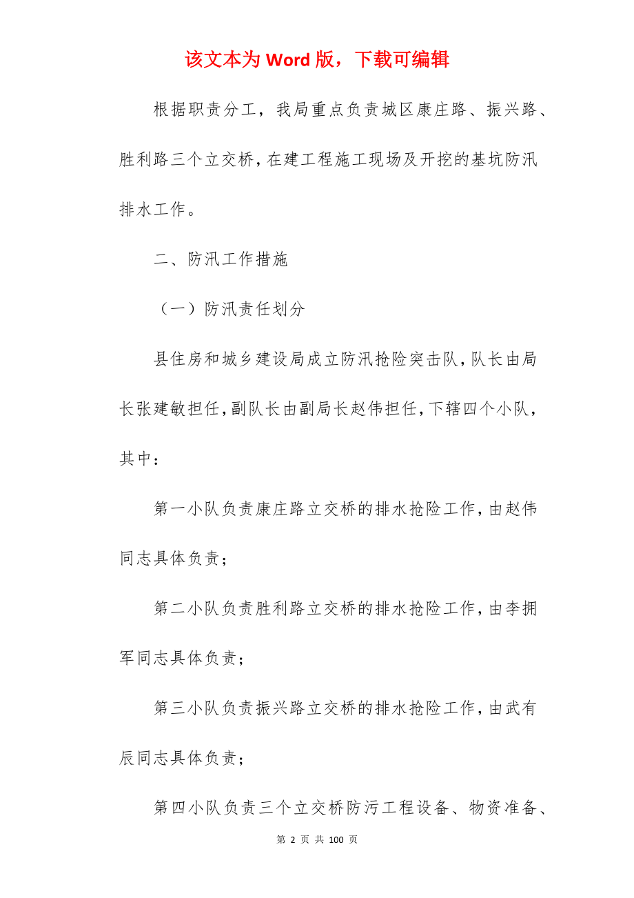 铁路防洪防汛应急预案.docx_第2页