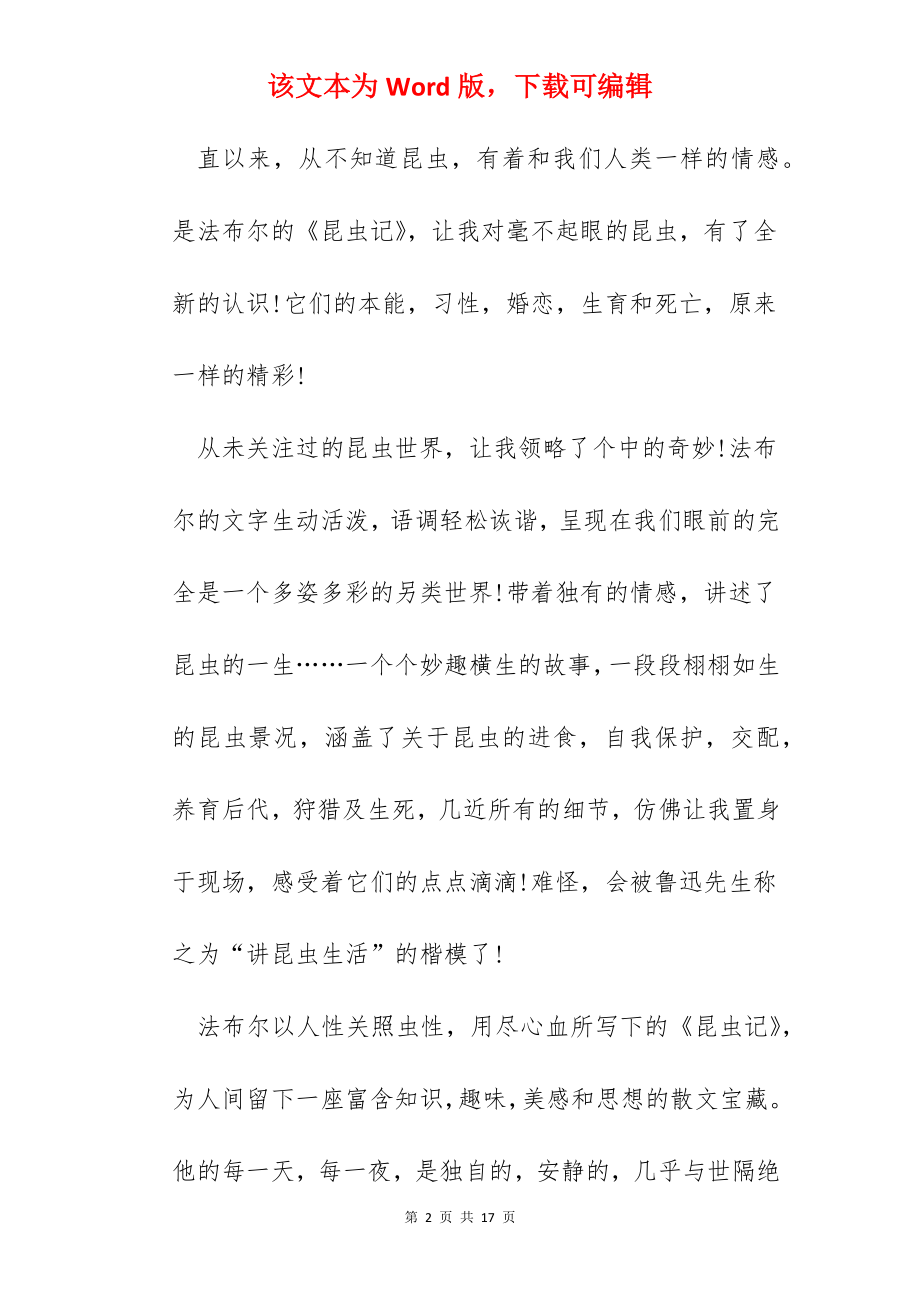 昆虫记的个人读书心得体会900字.docx_第2页