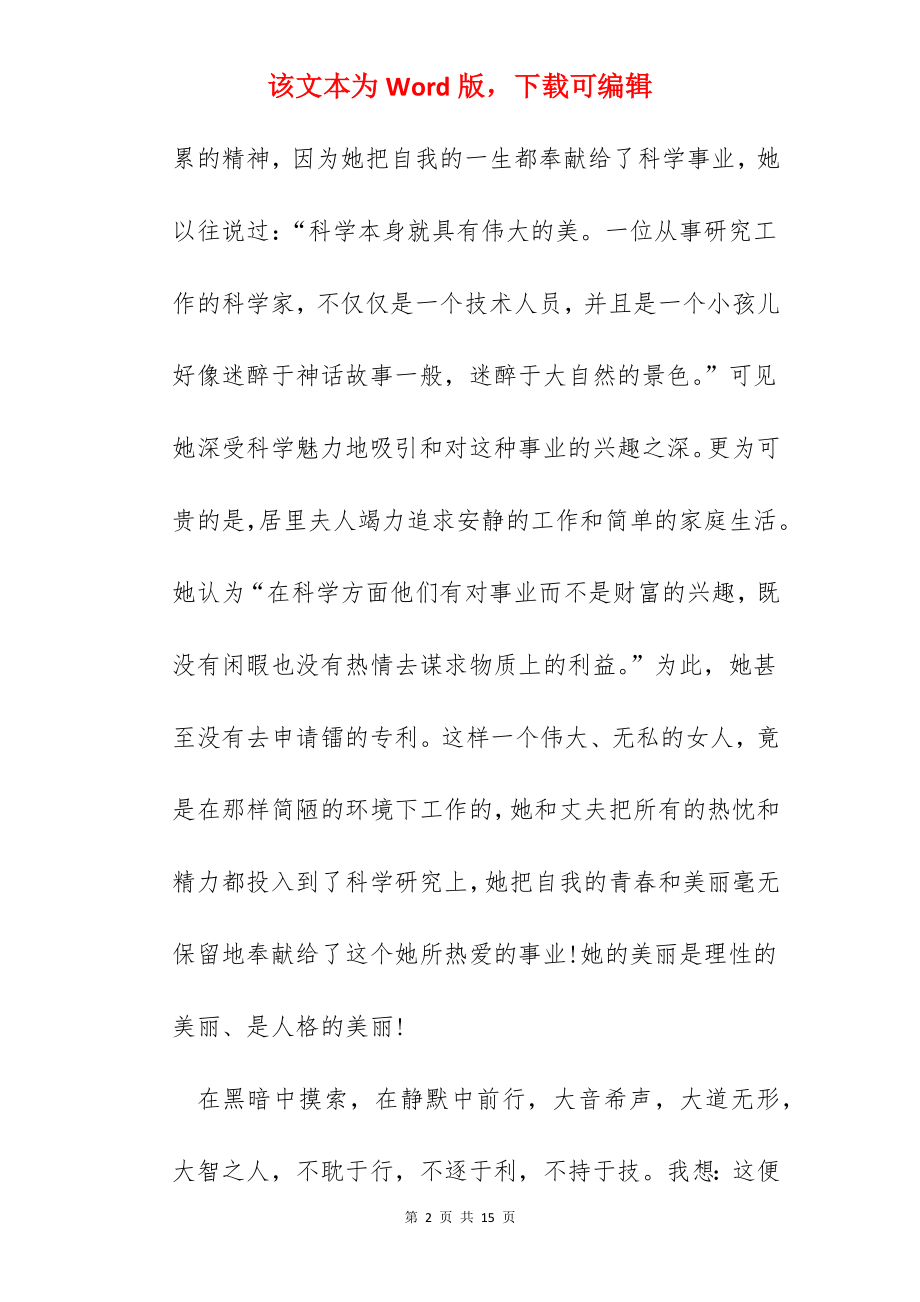 跨越百年的美丽读书心得.docx_第2页