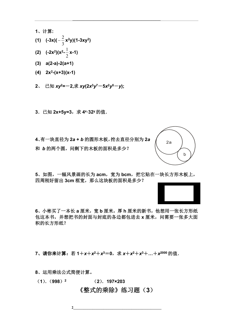 -整式的乘除练习题.doc_第2页