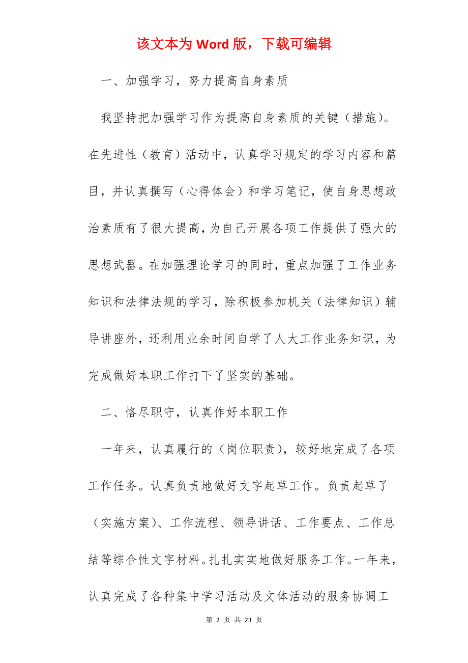 2022单位年终工作总结该怎么写.docx_第2页