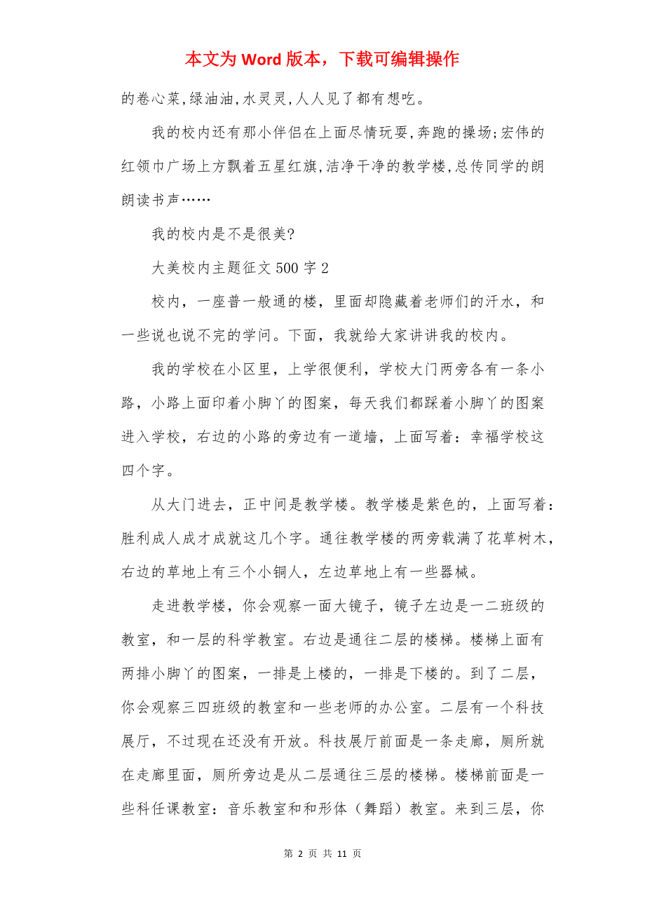 大美校园主题征文500字10篇.docx_第2页