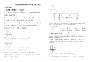 -2019年人教版九年级上册数学第一次月考试卷及答案[1].doc