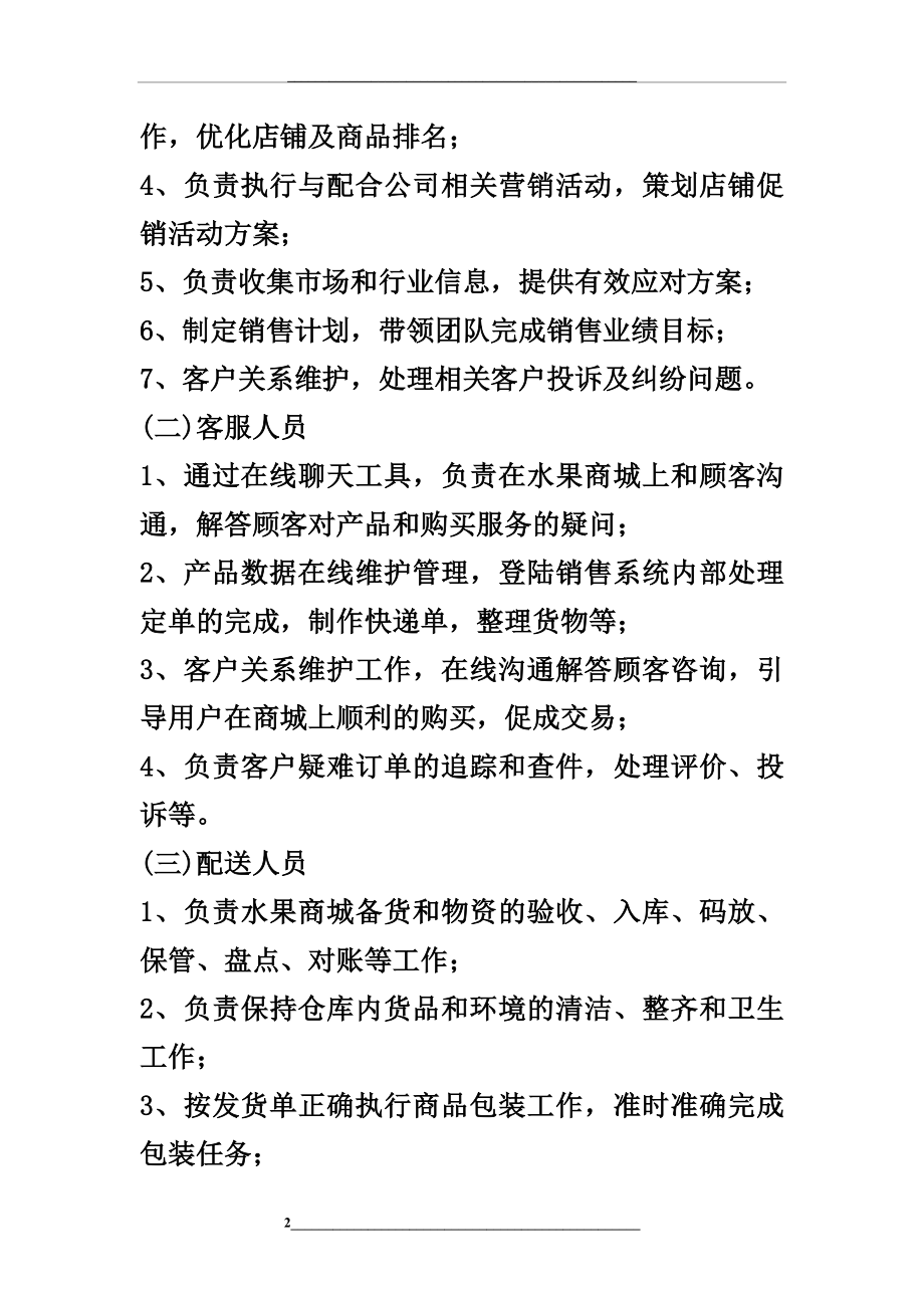 水果网上商城整体运营方案.doc_第2页