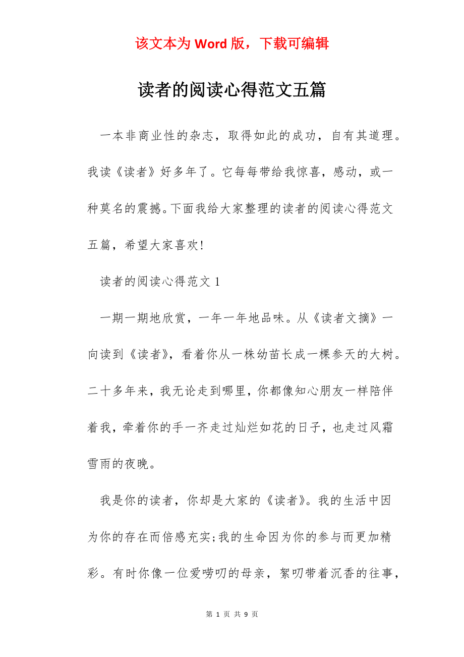 读者的阅读心得范文五篇.docx_第1页