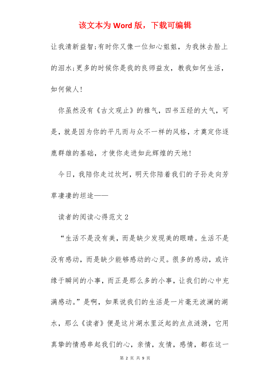 读者的阅读心得范文五篇.docx_第2页