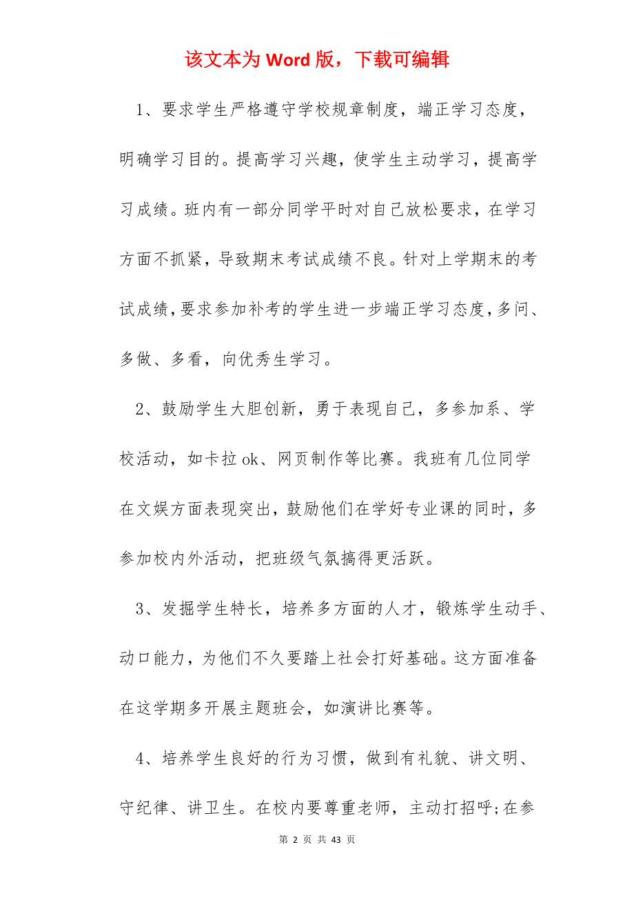 大一班主任教学总结怎么写.docx_第2页