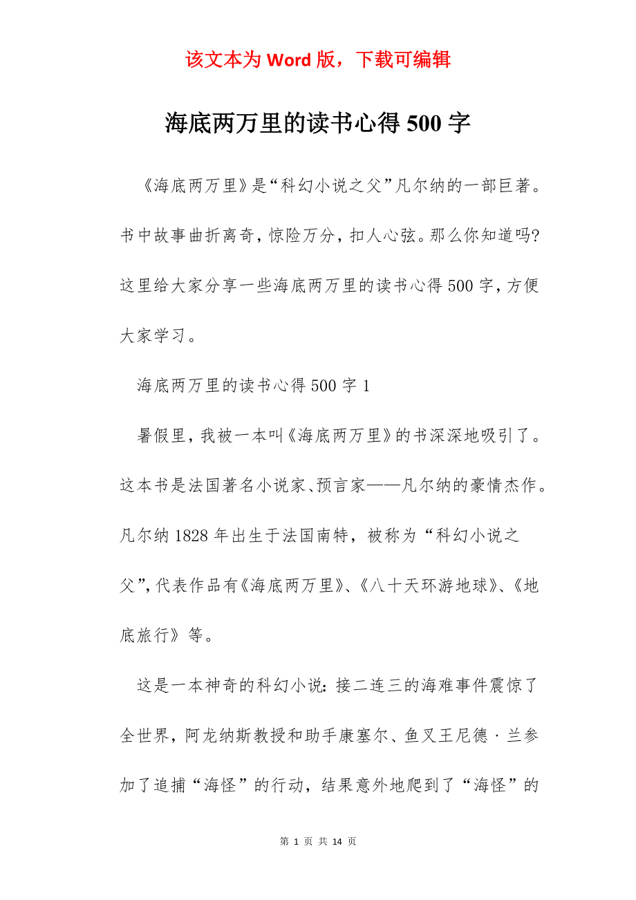 海底两万里的读书心得500字.docx_第1页