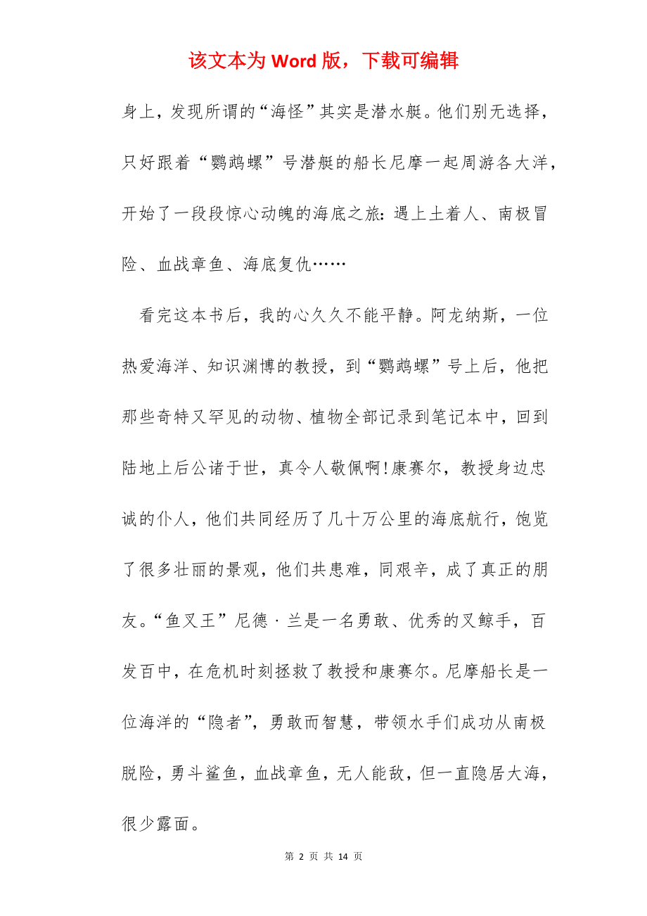 海底两万里的读书心得500字.docx_第2页