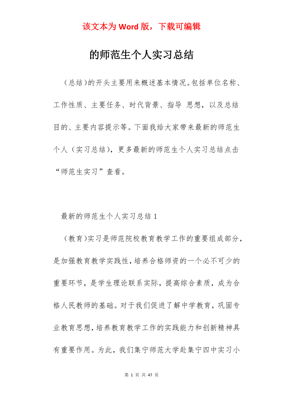 的师范生个人实习总结.docx_第1页