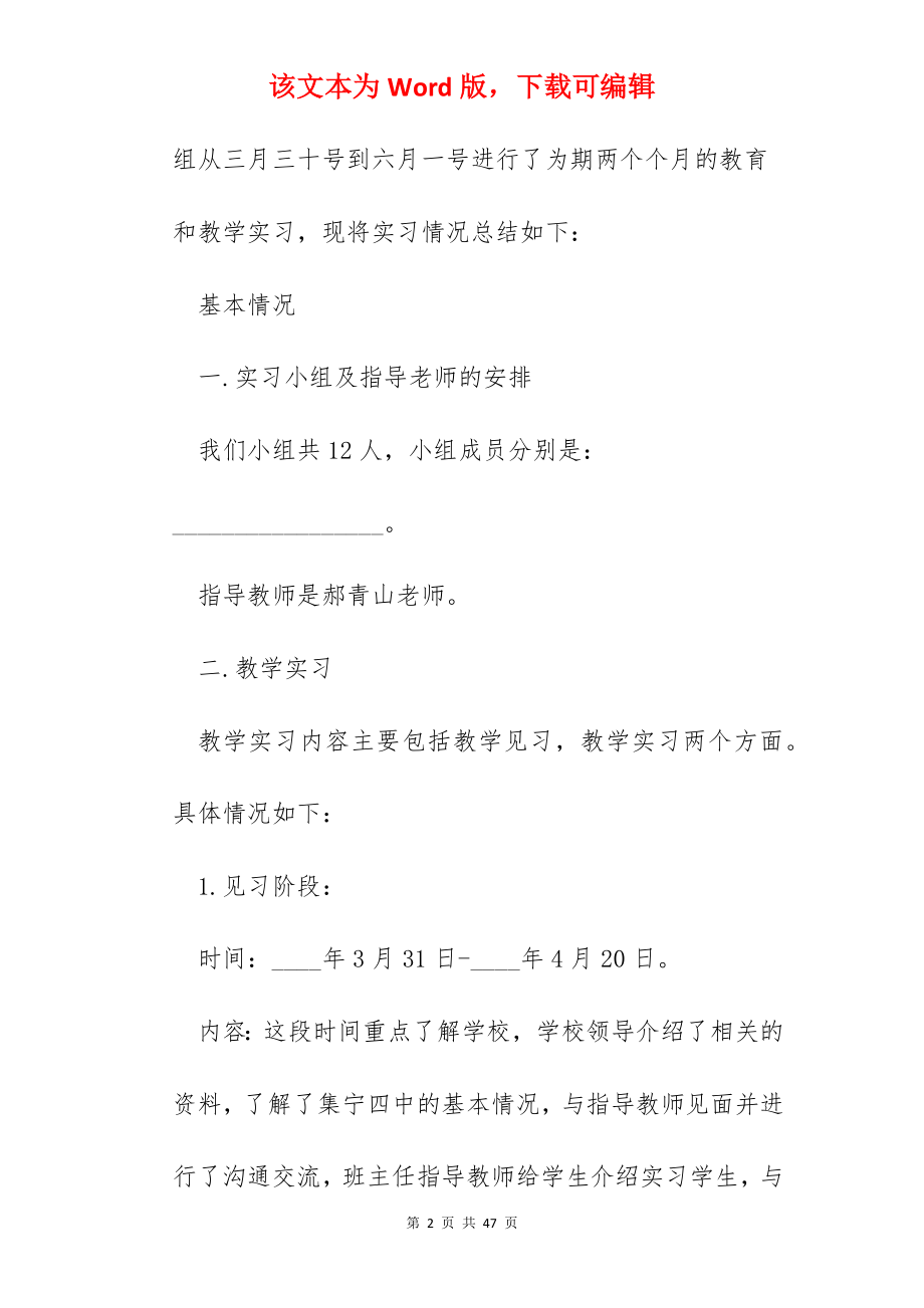 的师范生个人实习总结.docx_第2页