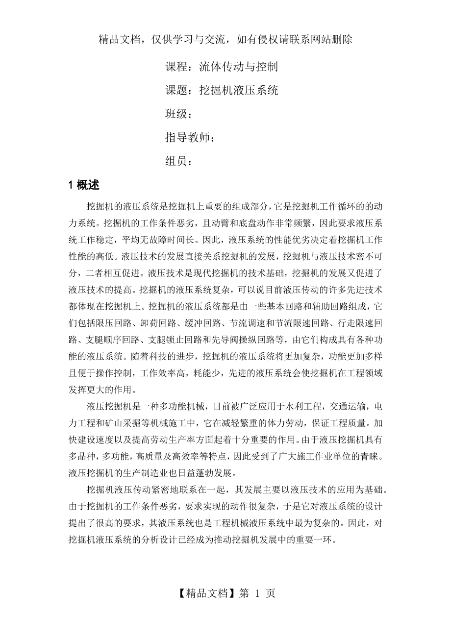 挖掘机液压系统.docx_第1页