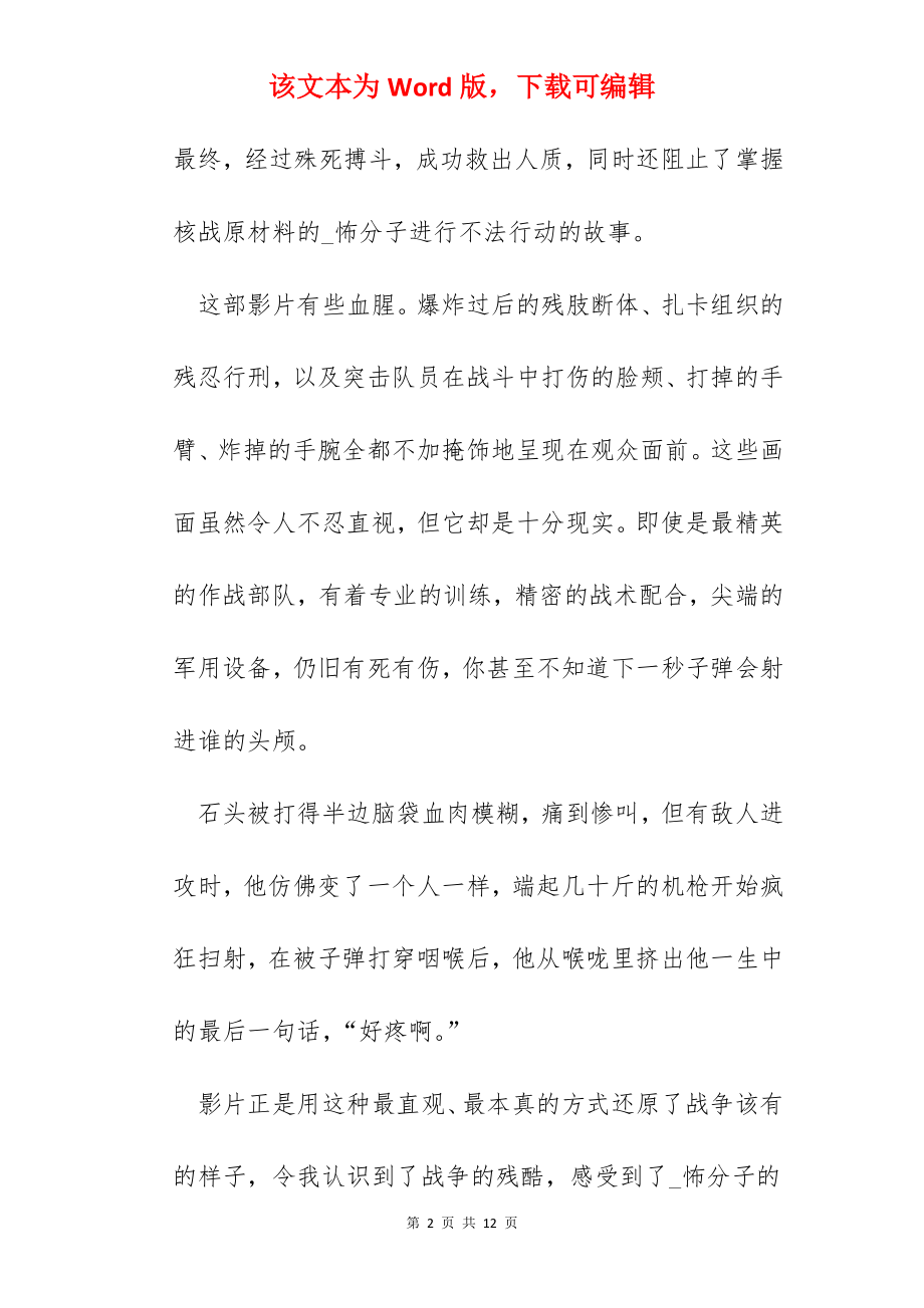 看电影红海行动观后感文章600字.docx_第2页