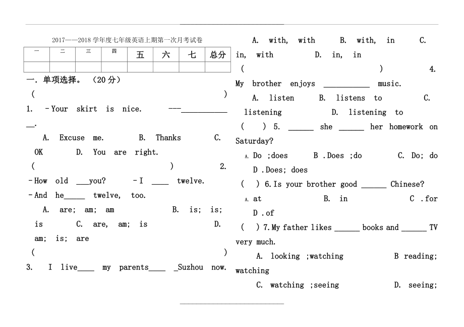 -2018七年级英语上期第一次月考试卷.doc_第1页