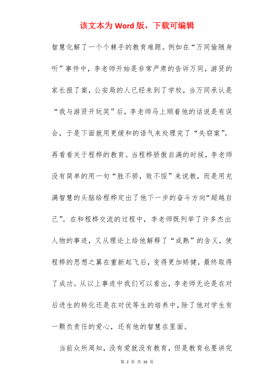 2022爱心与教育读后感作文.docx_第2页