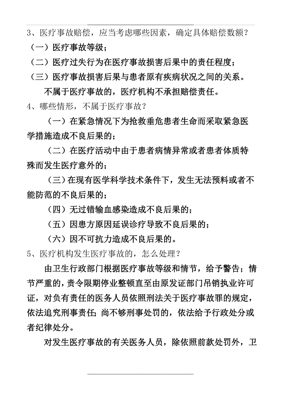 (新修改)医疗法律法规试题及答案.doc_第2页