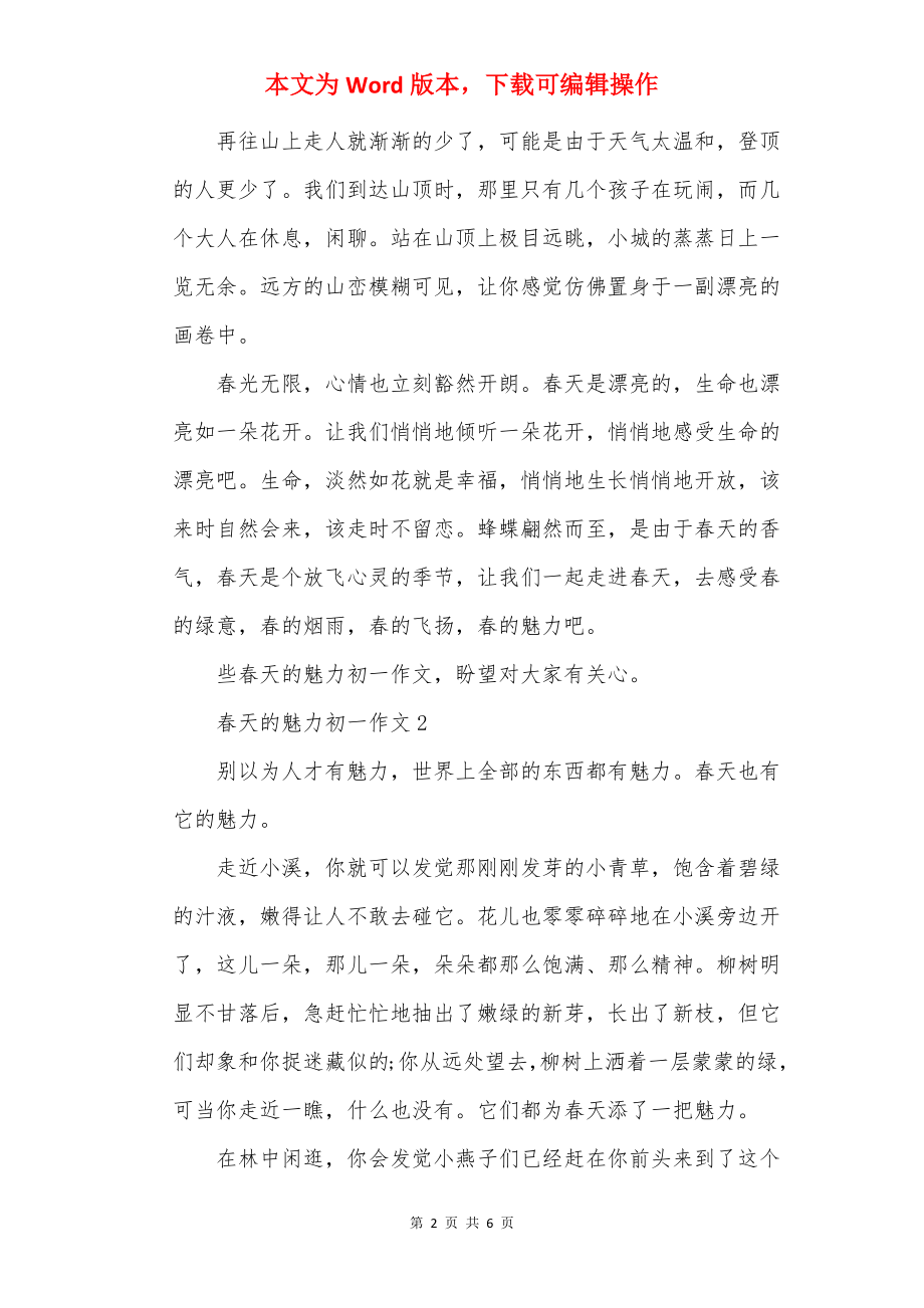 春天的魅力初一作文.docx_第2页