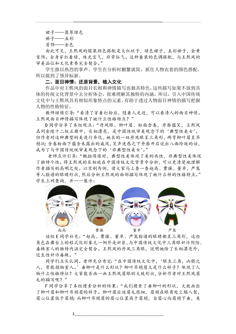 林黛玉进贾府中王熙凤描写的分析.doc_第2页