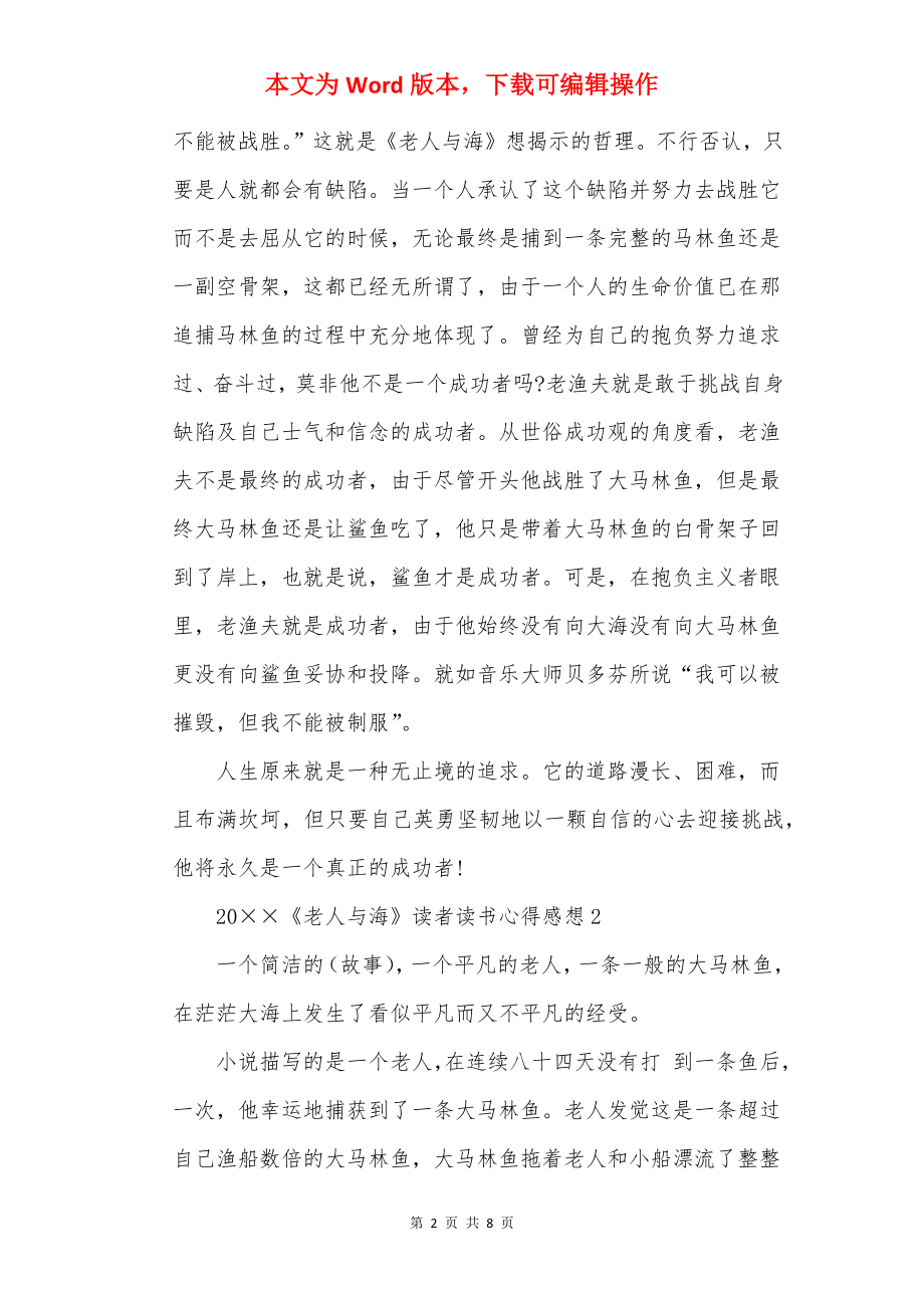 20××《老人与海》读者读书心得感想.docx_第2页