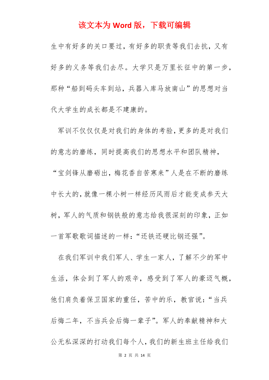 学生军训结束后的感受.docx_第2页